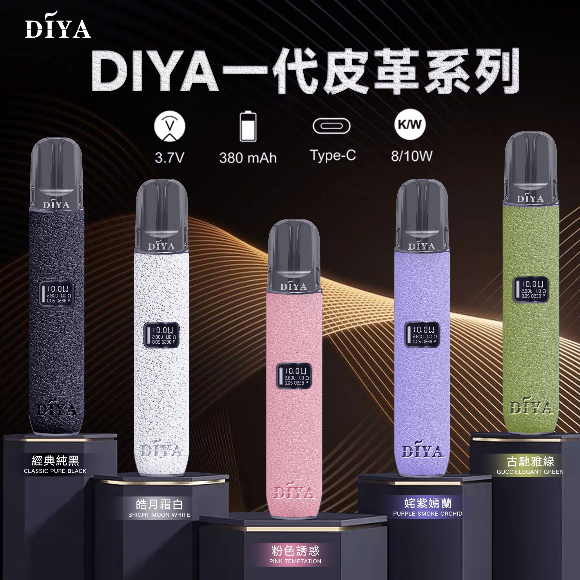 DIYA 皮革主機推薦|叮啞一代皮革煙桿・五款配色|台灣現貨 1 Diya皮革主機 叮啞一代皮革煙桿 台灣現貨 產品實拍