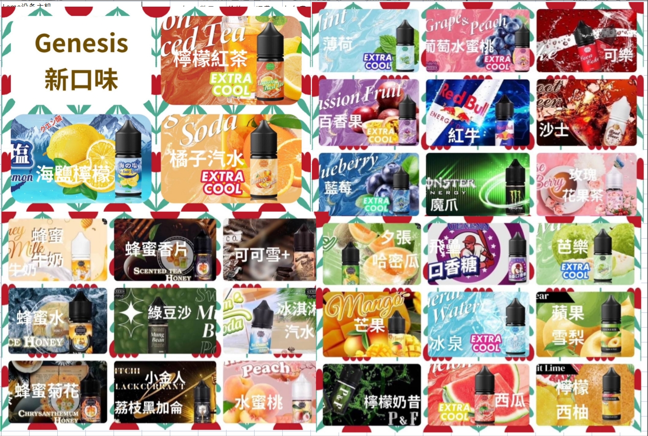 GENESIS 創世紀小煙油推薦|30ml・0mg 與 30mg 尼古丁鹽・28 款口味 2 GENESIS 創世紀小煙油推薦 多口味選擇與0mg 30mg尼古丁鹽全解析 產品實拍