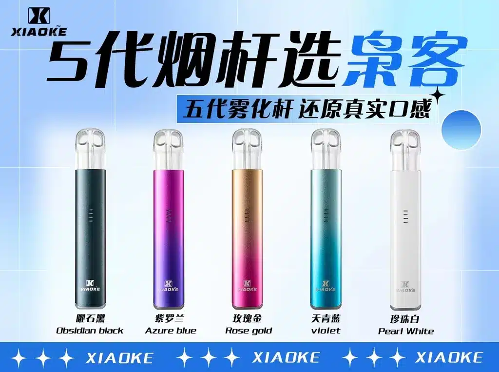 梟客 XIAOKE 5 代主機推薦|全兼容五六代煙彈・Type-C 快充・五色可選 1 梟客XIAOKE 5代主機電子煙主機 全兼容五六代煙彈 Type C快充高續航 產品實拍