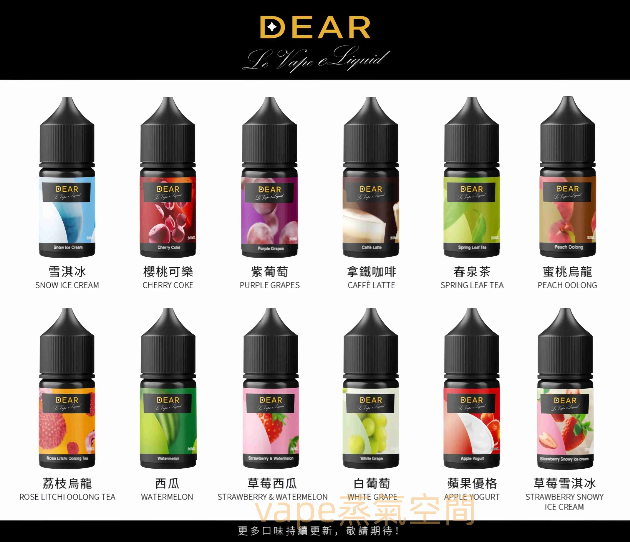 DEAR 電子煙油推薦|30ml・0mg 與 30mg 尼古丁鹽・9 款口味・適配多款小煙主機 1 DEAR電子煙油30ml 多口味選擇 0mg與30mg尼古丁鹽適配多款小煙主機 產品實拍