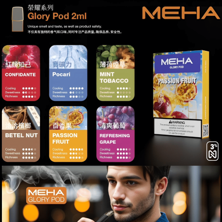MEHA一代煙彈 魅嗨霧化彈 通用Relx 悅刻主機一代 台灣現貨