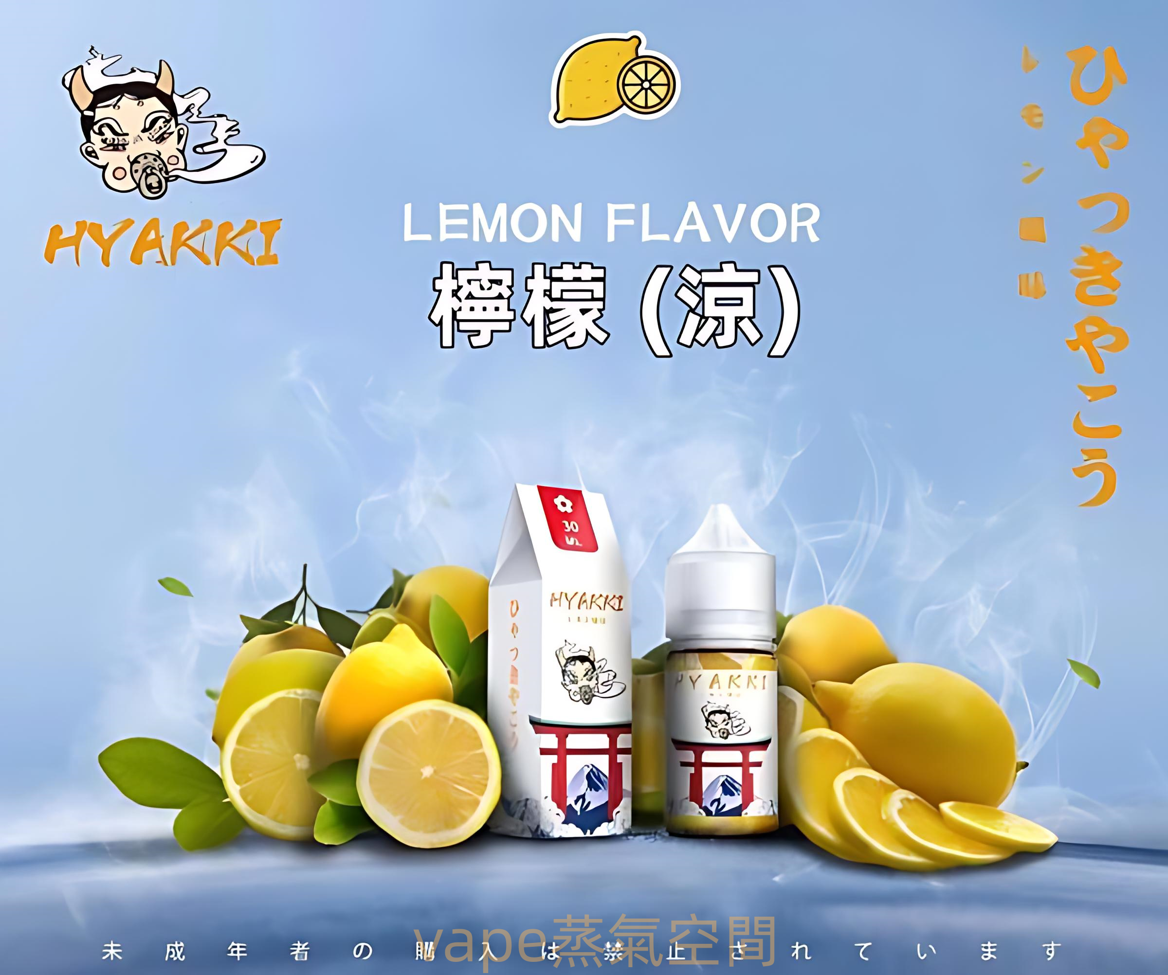 HYAKKI 哈婭崎煙油推薦|30ml/35mg 尼古丁鹽・7 款口味・日本進口小煙油 2 HYAKKI煙油 哈婭崎電子煙油 30ml/35mg 小煙煙油推薦 日本進口 產品實拍