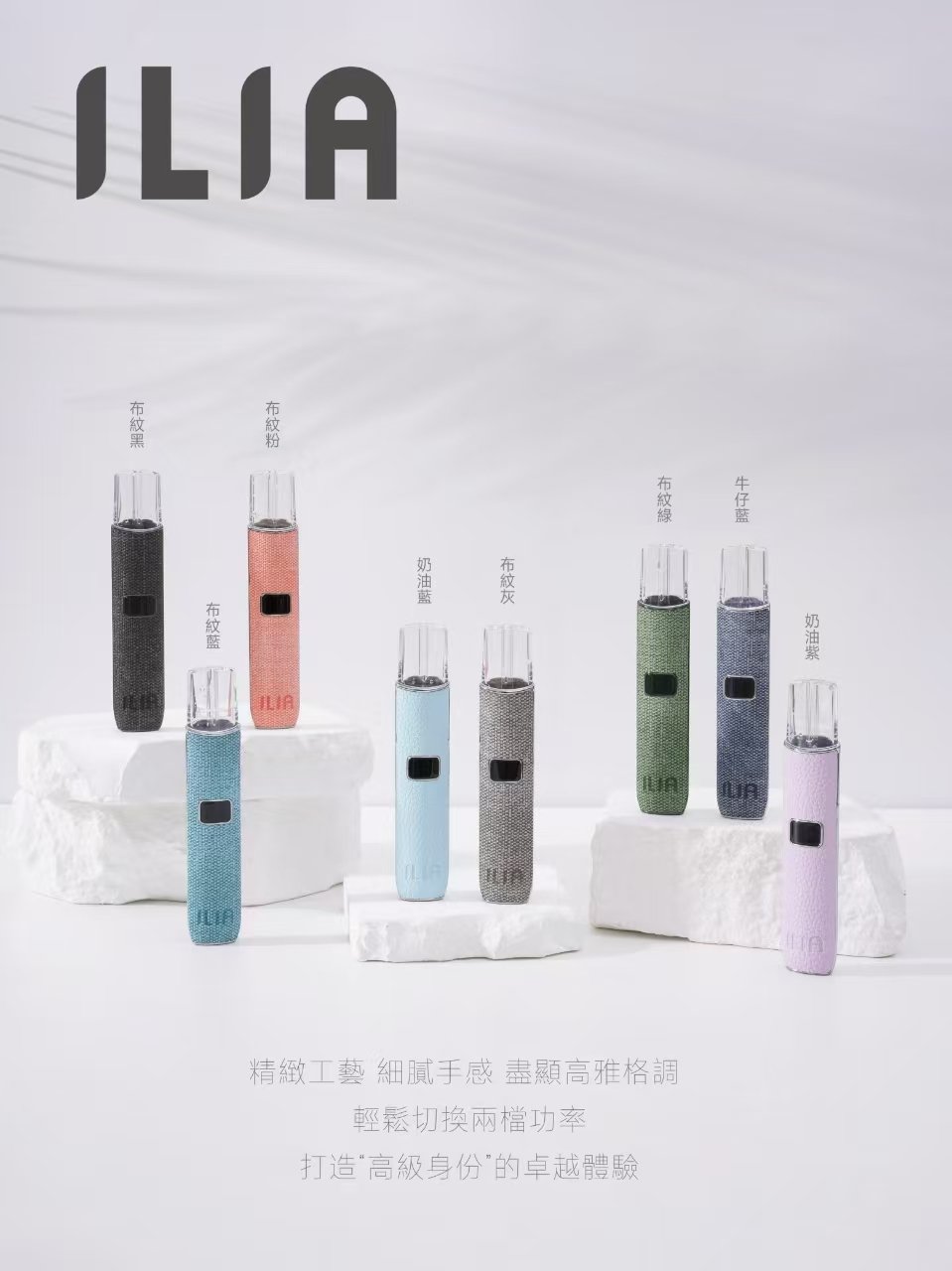 ILIA 一代布紋主機推薦|650mAh・8W/10W 雙檔輸出・兼容 RELX 一代煙彈・八色|台灣現貨 1 ILIA一代布紋主機 650mAh 長效電池 8W 10W 雙檔輸出 兼容 RELX 一代煙彈 產品實拍