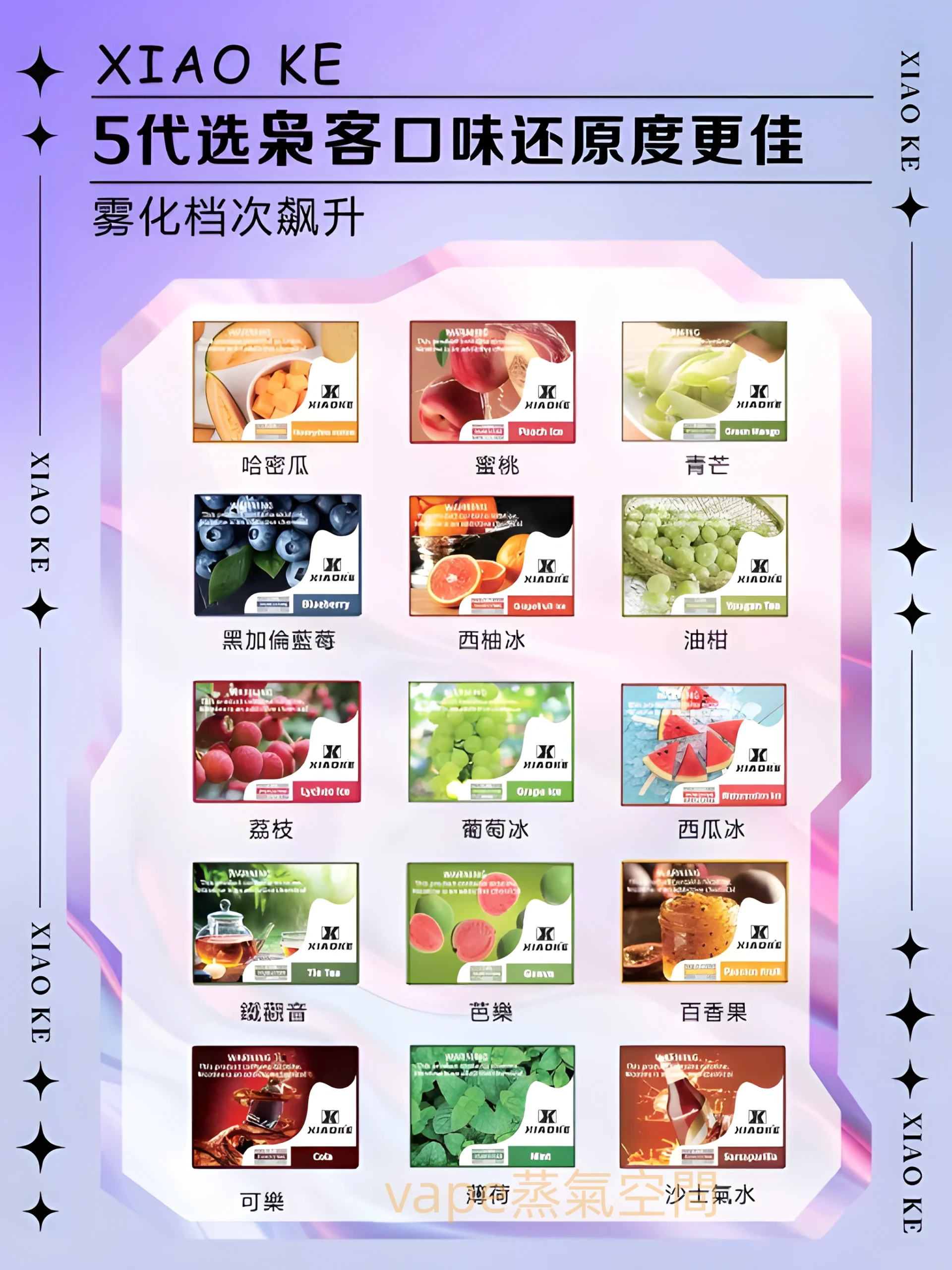 XIAOKE 梟客五代煙彈推薦|適配 RELX 四代五代主機・15 款口味・防漏兼容設計 1 XIAOKE梟客五代煙彈 適配RELX四代五代主機 高兼容防漏設計與15款口味選擇 產品實拍