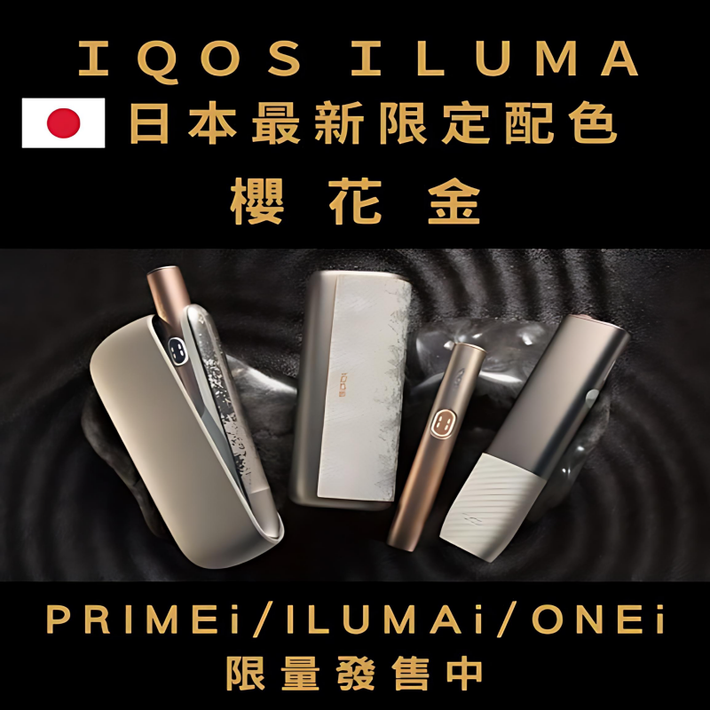 IQOS ILUMA ONE i 主機推薦|TEREA 專用・六款配色加熱菸機|台灣現貨 1 IQOS ILUMA ONE i 主機 TEREA專用加熱菸機 台灣電子菸批發推薦 產品實拍