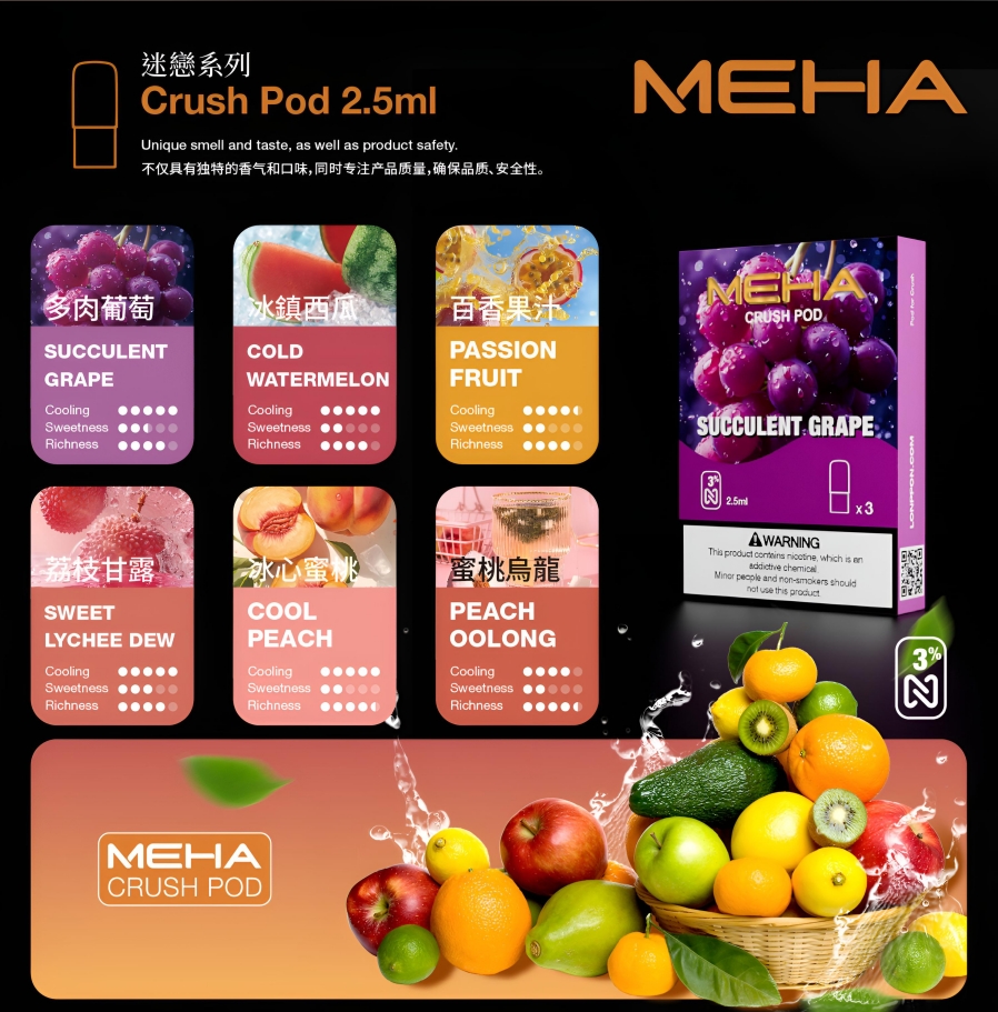MEHA 魅嗨五代煙彈推薦|2.5ml 大容量・16 款口味|台灣現貨 1 魅嗨五代電子煙彈 Meha霧化彈 2.5ml大容量 多口味選擇 高品質安全體驗 產品實拍