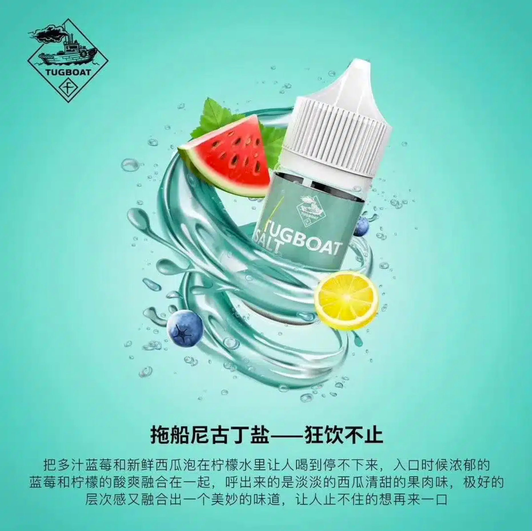 TUGBOAT 拖船煙油推薦|30ml/50mg 高濃度・3 款口味|台灣現貨 1 TUGBOAT煙油 新拖船高濃度尼古丁小煙油推薦 30ml/50mg 現貨 產品實拍