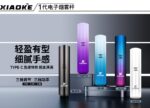 梟客主機 Xiaoke一代智能變檔煙桿 三檔功率 通配悅刻 Sp2s煙彈
