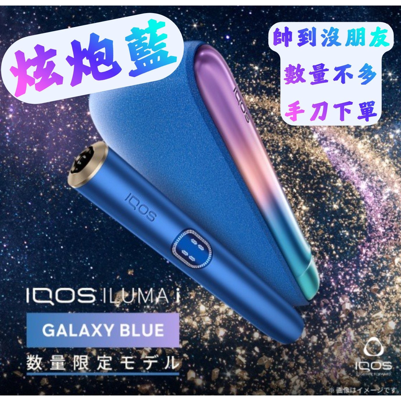 IQOS ILUMA i 主機炫炮藍推薦|TEREA 菸彈通用加熱菸機|台灣現貨 1 IQOS ILUMA I 主機 炫炮藍 中隻加熱煙機 TEREA煙彈通用 台灣711煙彈可用 產品實拍