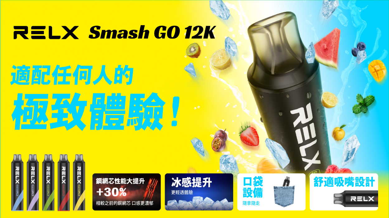 RELX Smash GO 12K 拋棄式電子菸推薦|10ml 大容量・21 款口味|台灣現貨 2 RELX Smash GO 12K 拋棄式電子煙 10ml大容量一次性煙桿 台灣熱賣現貨 產品實拍