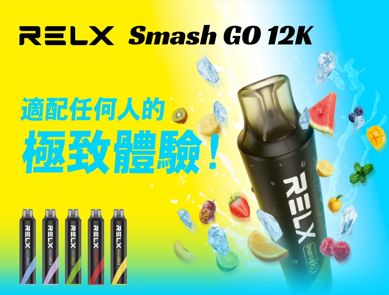 RELX Smash GO 12K 拋棄式電子菸推薦|10ml 大容量・21 款口味|台灣現貨 1 RELX Smash GO 12K 拋棄式電子煙 10ml大容量一次性煙桿 台灣熱賣現貨 產品實拍