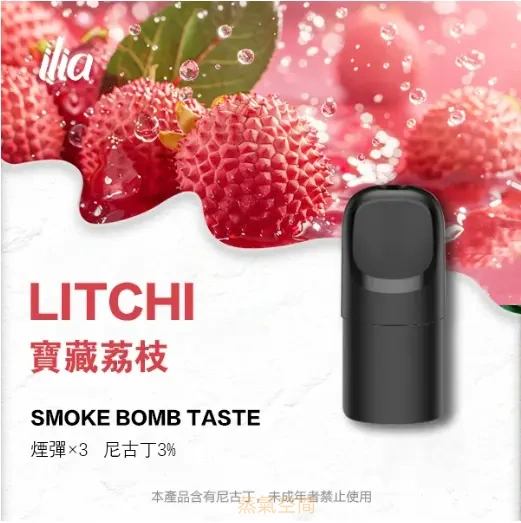 ILIA ULTRA 五代煙彈推薦|23 款口味・買 5 送主機・哩亞霧化彈|台灣現貨 2 ILIA ULTRA 5代煙彈/哩啞霧化彈/買4送主機/台灣現貨/24H發貨 產品實拍