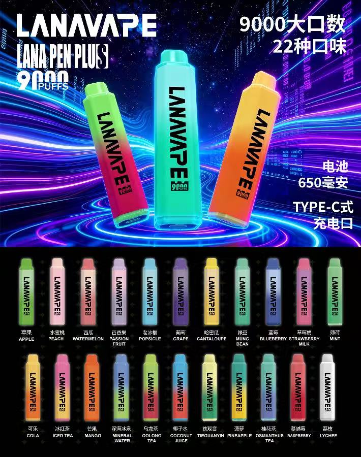 LANA 9000口拋棄式電子煙 LANA 9000口拋棄式電子煙