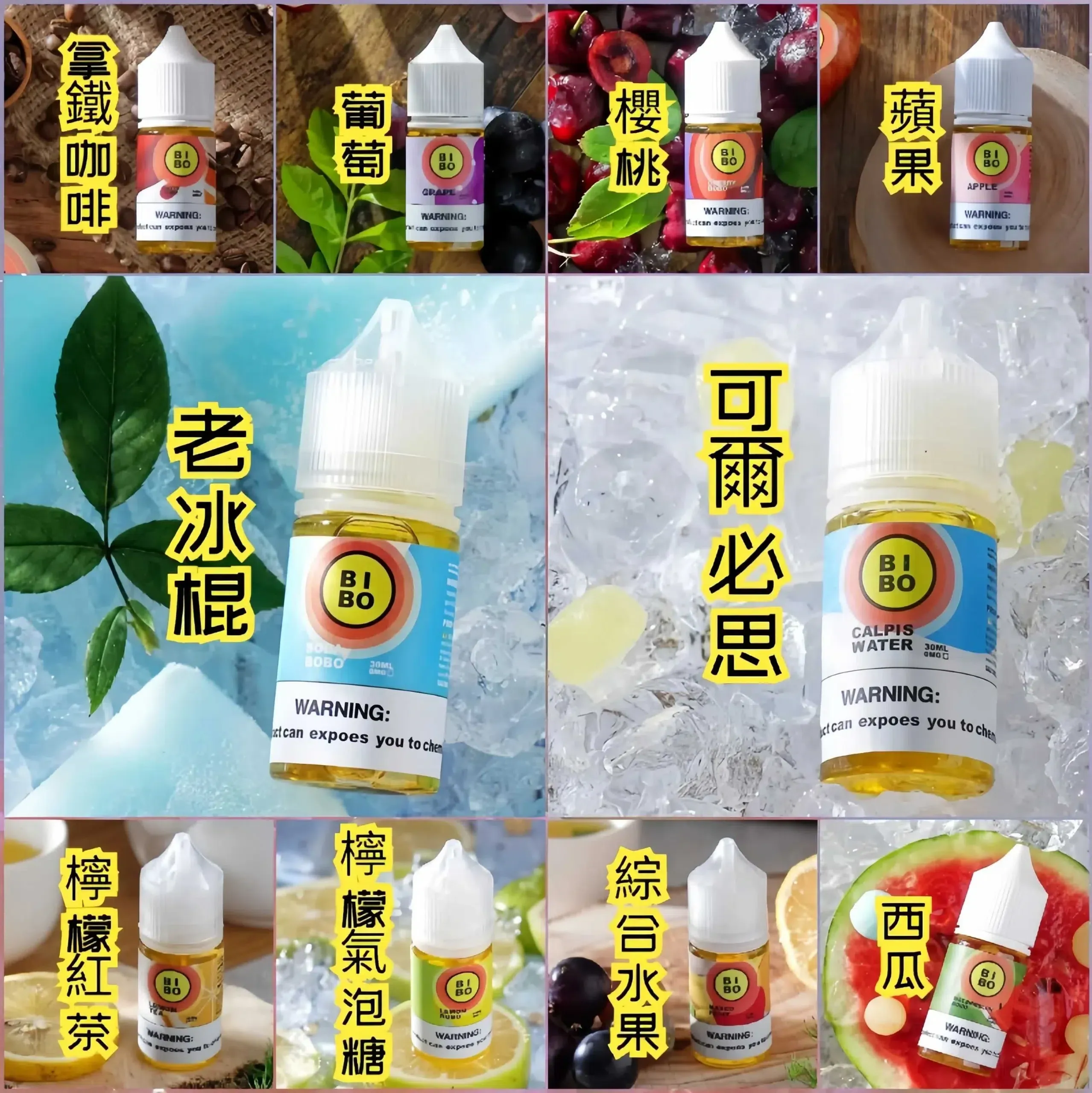 BIBO 煙油推薦|30ml/0mg 無尼古丁・經典款・10款口味|台灣現貨 1 BIBO煙油 小煙煙油 30ML/0MG 經典款 台灣電子煙批發 產品實拍 1