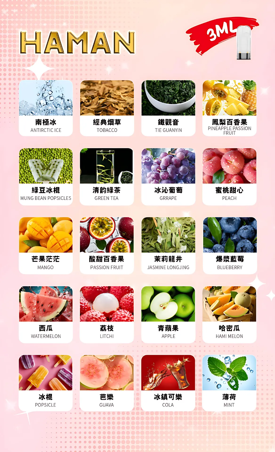 HAMAN 哈們煙彈推薦|通用RELX一代・20款口味|台灣現貨 2 哈們煙彈 HAMAN霧化彈 通用Relx主機一代 台灣現貨 產品實拍 2