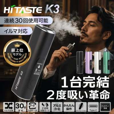 HITASTE K3 二回機推薦