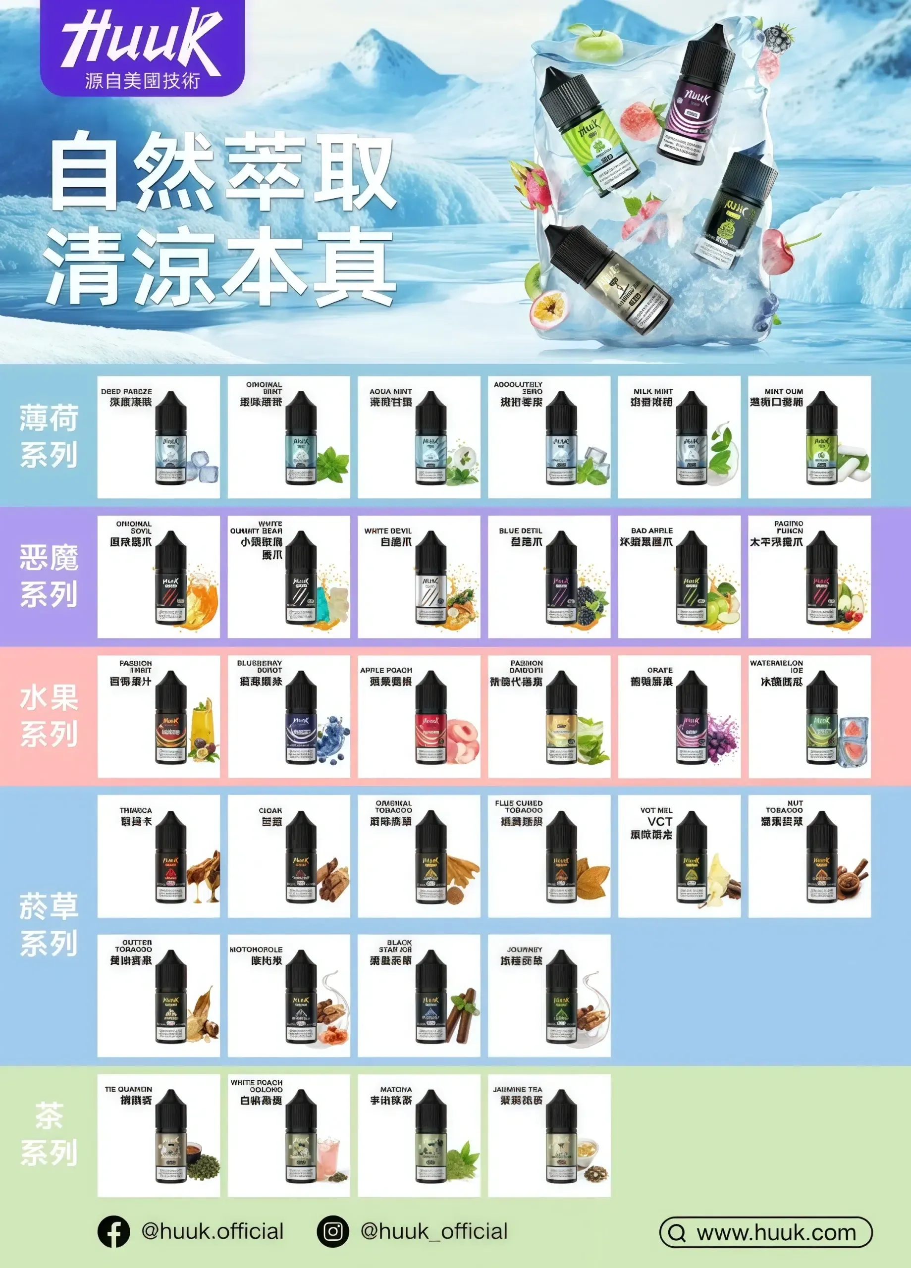 MEHA HUUK 虎克煙油推薦|30ml/30mg・24款口味・買10瓶送註油主機|台灣現貨 1 MEHA HUUK 煙油推薦|虎克電子小煙油 30ml/30mg 買10瓶送註油主機套裝|台灣現貨 產品實拍 1