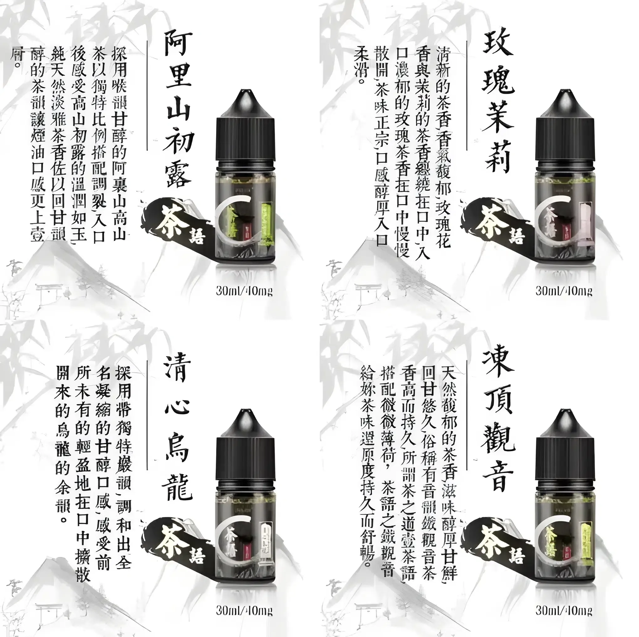 茶語煙油系列推薦|30ML・40mg尼古丁鹽・純粹茶香3款|台灣現貨 1 茶語煙油系列/純粹茶香體驗 | 30ML裝,40mg尼古丁鹽濃度|台灣現貨 產品實拍 1